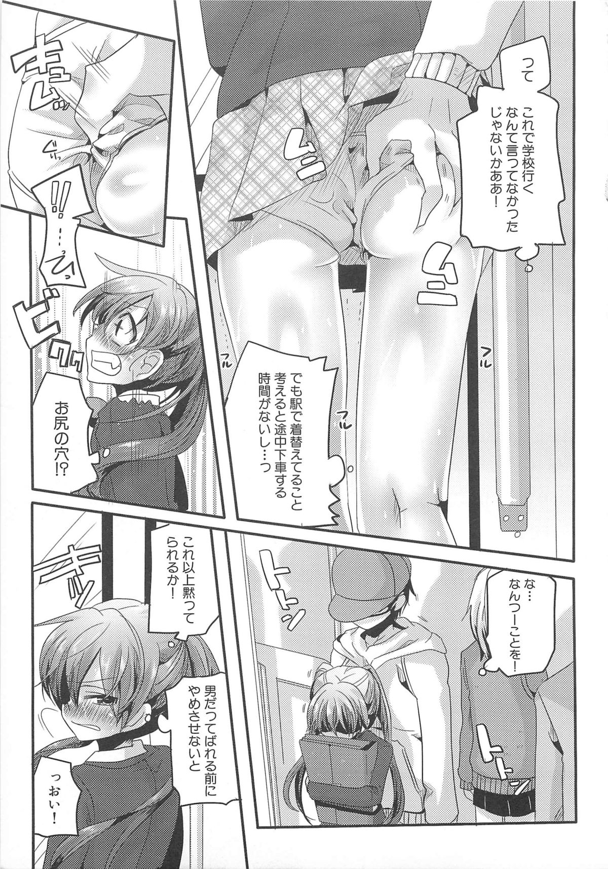 Dannyanen 2 ~Otoko Doushi no Paradise~ page 12 full