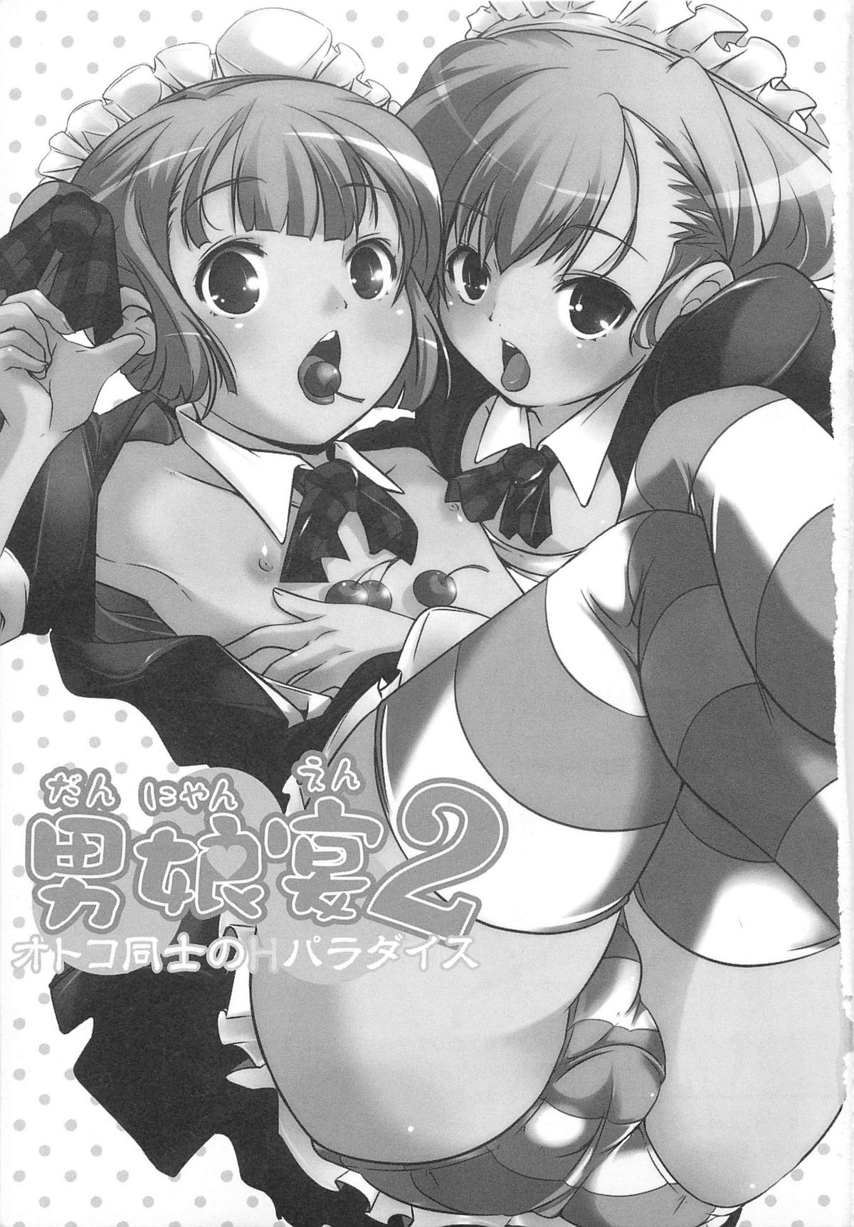 Dannyanen 2 ~Otoko Doushi no Paradise~ page 6 full