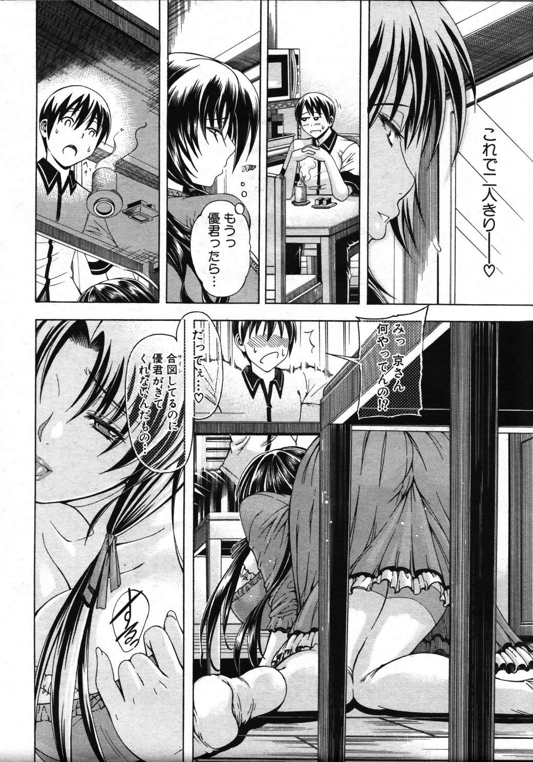 Himitsu no Sign - Secret Signature page 10 full
