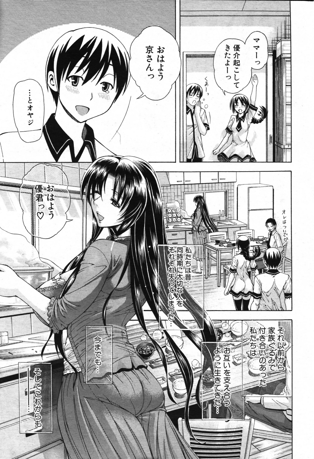Himitsu no Sign - Secret Signature page 7 full