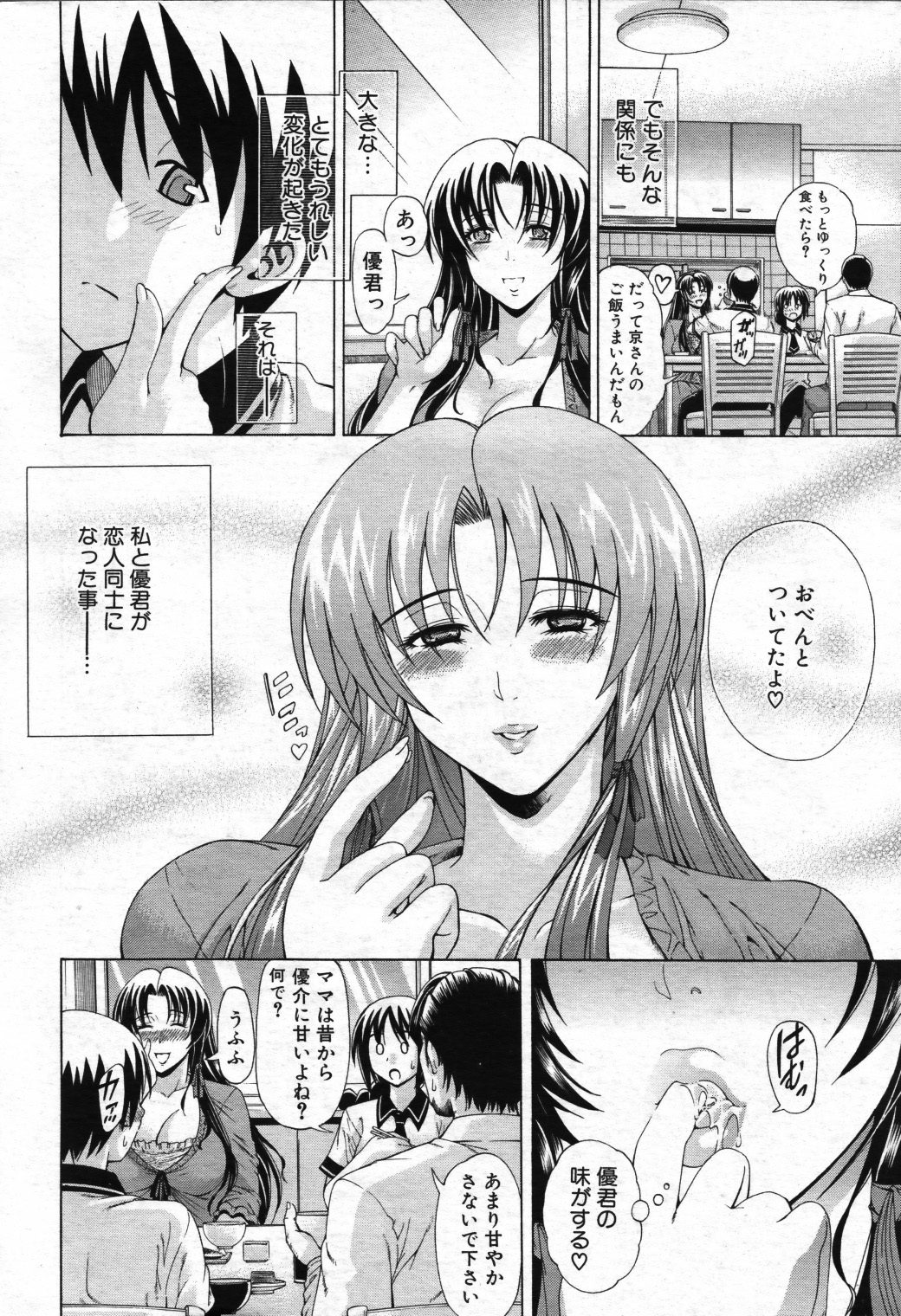 Himitsu no Sign - Secret Signature page 8 full