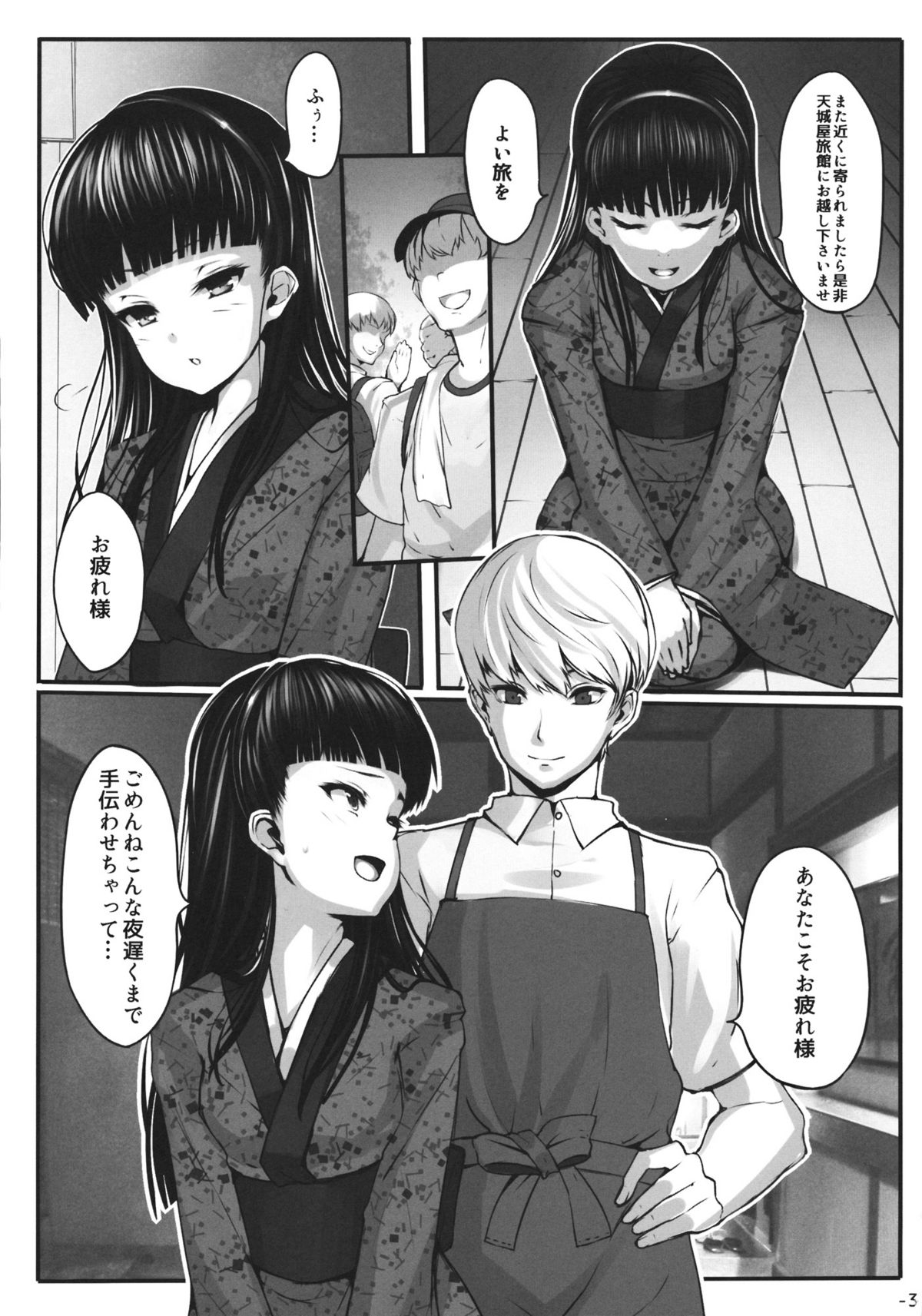 Nikushokukei Joou page 2 full