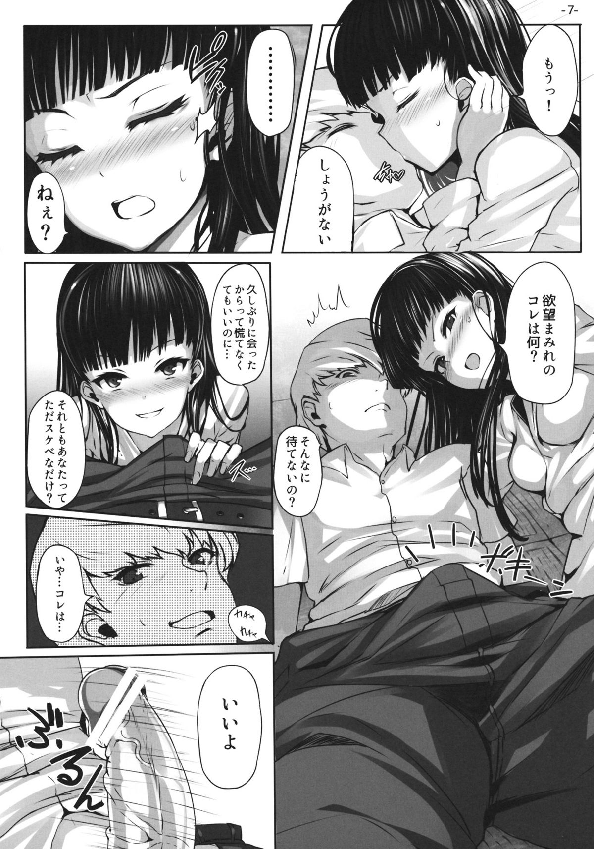 Nikushokukei Joou page 6 full