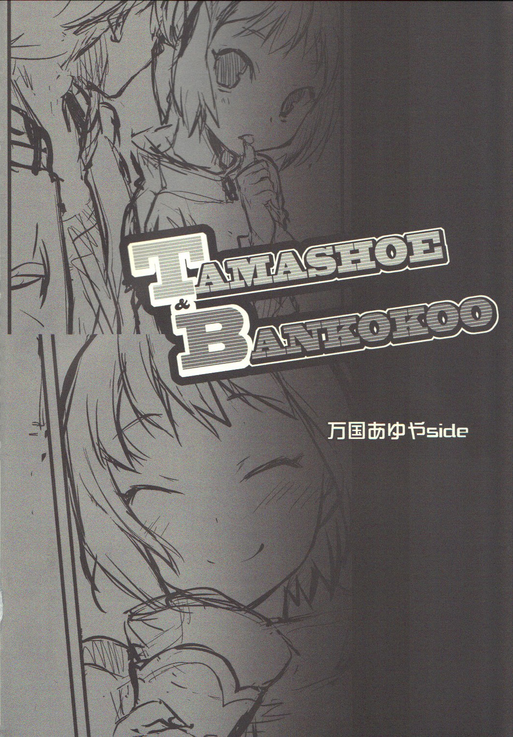TAMASHOE&BANKOKOO page 3 full