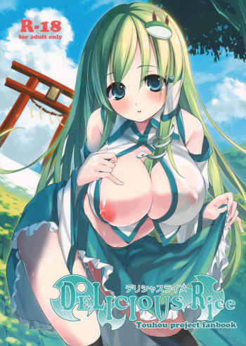(C82) [Cloud Palette (Akanagi Youto)] DELICIOUS Rice (Touhou Project) cover