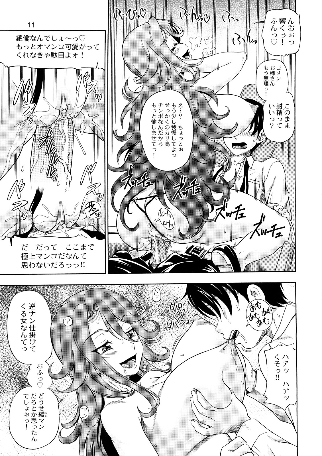 Subete no Oppai Seijin ni Houkoku Sasete Itadakimasu page 11 full