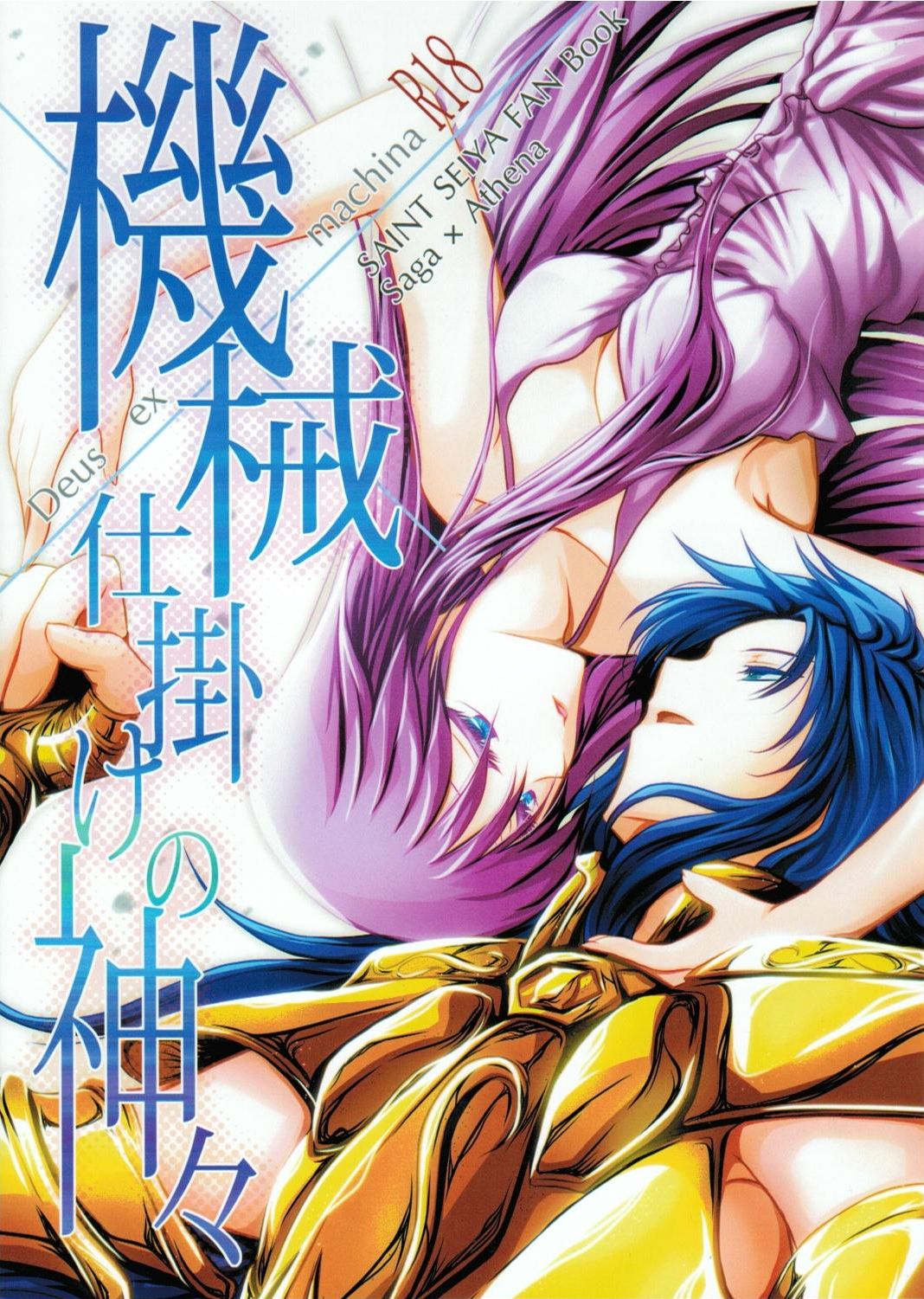 Kikaijikake no Kamigami page 1 full
