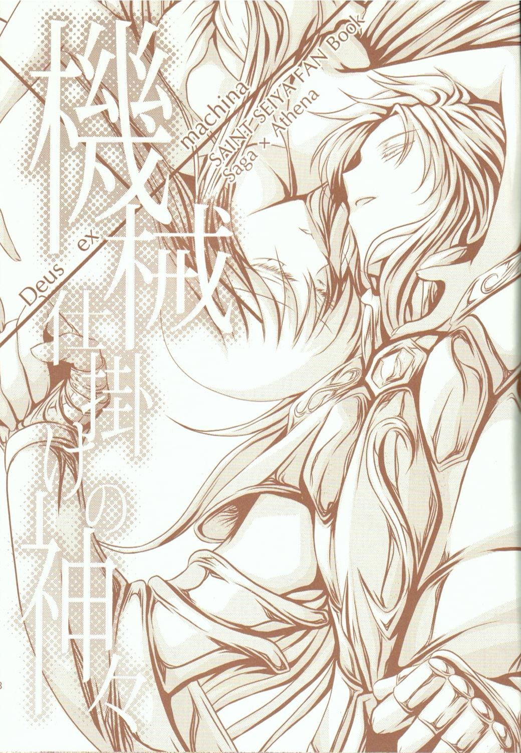 Kikaijikake no Kamigami page 4 full