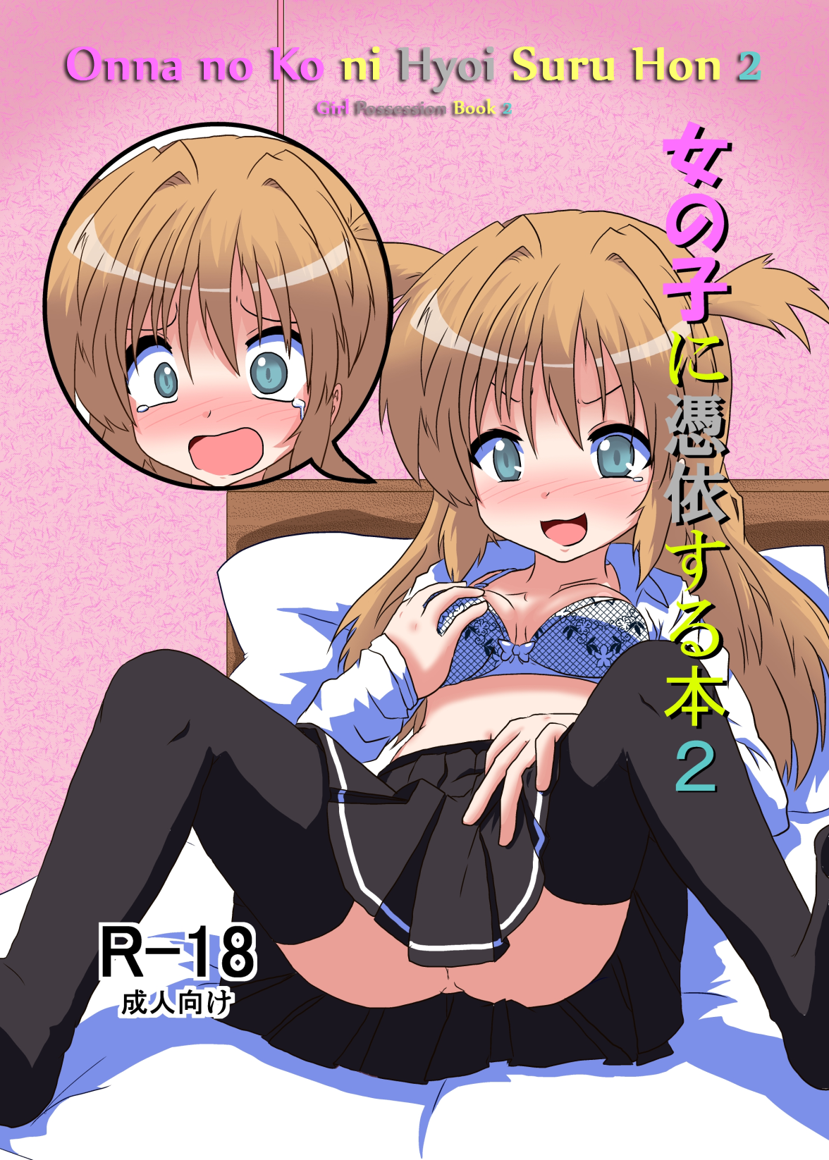 Onnanoko ni Hyoi Suru Hon 2 | Girl Possession Book 2 page 1 full