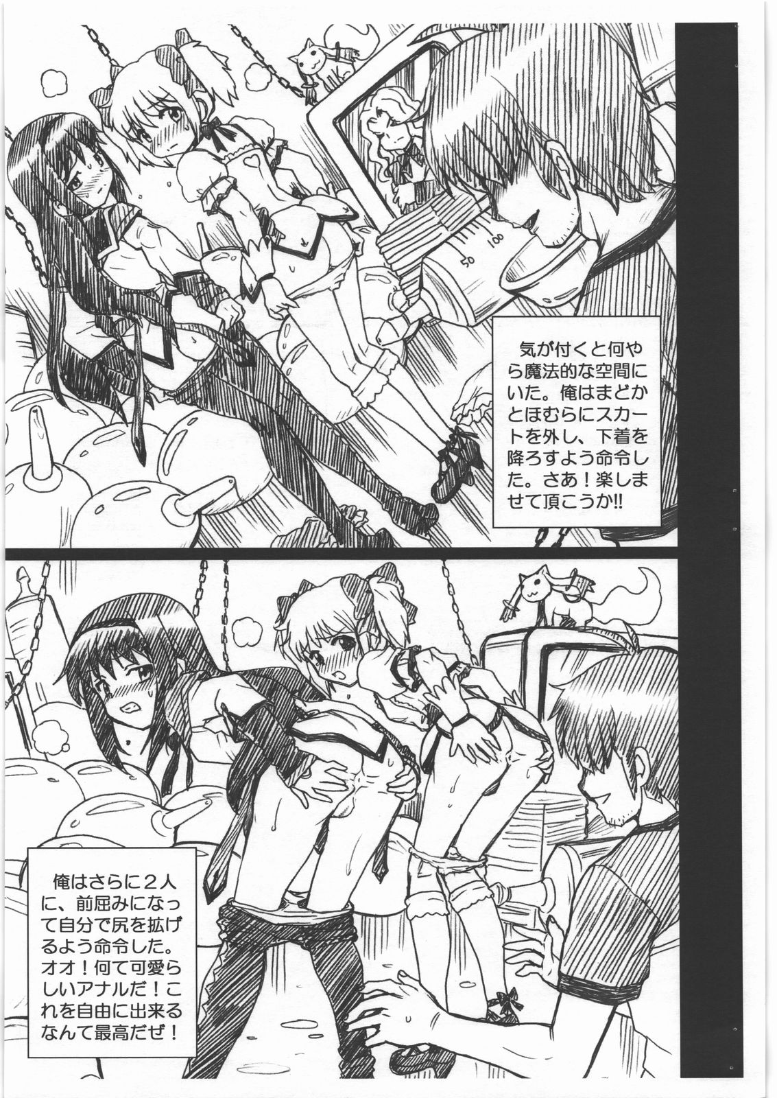 MADO MAGI FILE - Madoka & Homura Gazoushuu page 3 full