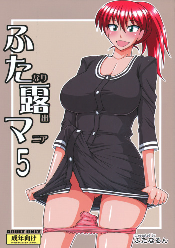 [Futanarun (Kurenai Yuuji)] Futanari Roshutsu Mania 5 (English) cover