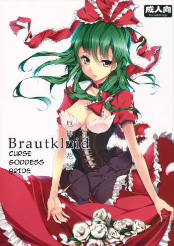 (C81) [Gyokotsu Kouzou (Kapo)] Brautkleid (Touhou Project) [English] [Fumin] cover