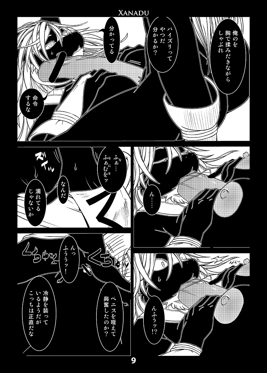 Xanadu page 10 full