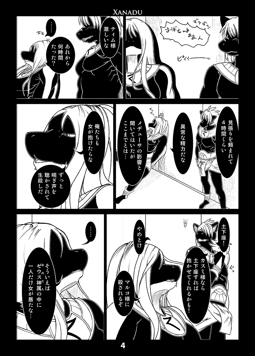 Xanadu page 5 full