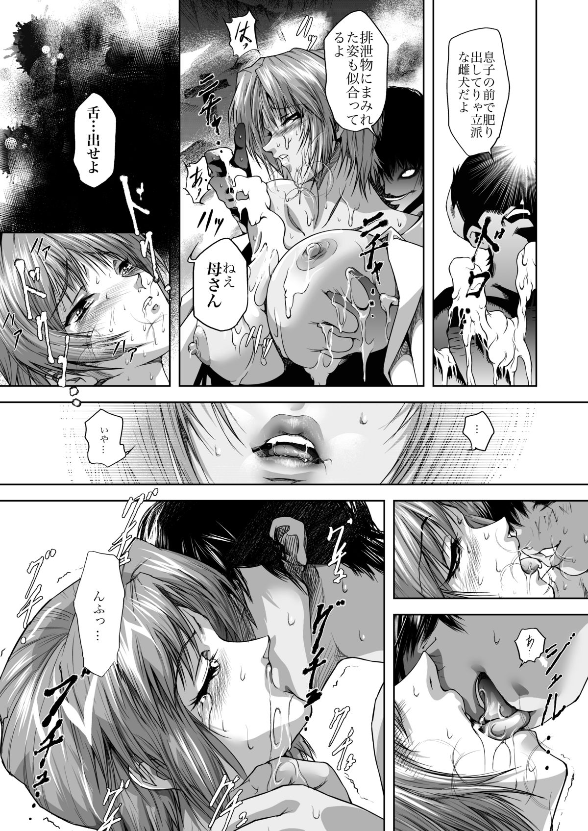 Bosei no Shinjitsu page 11 full