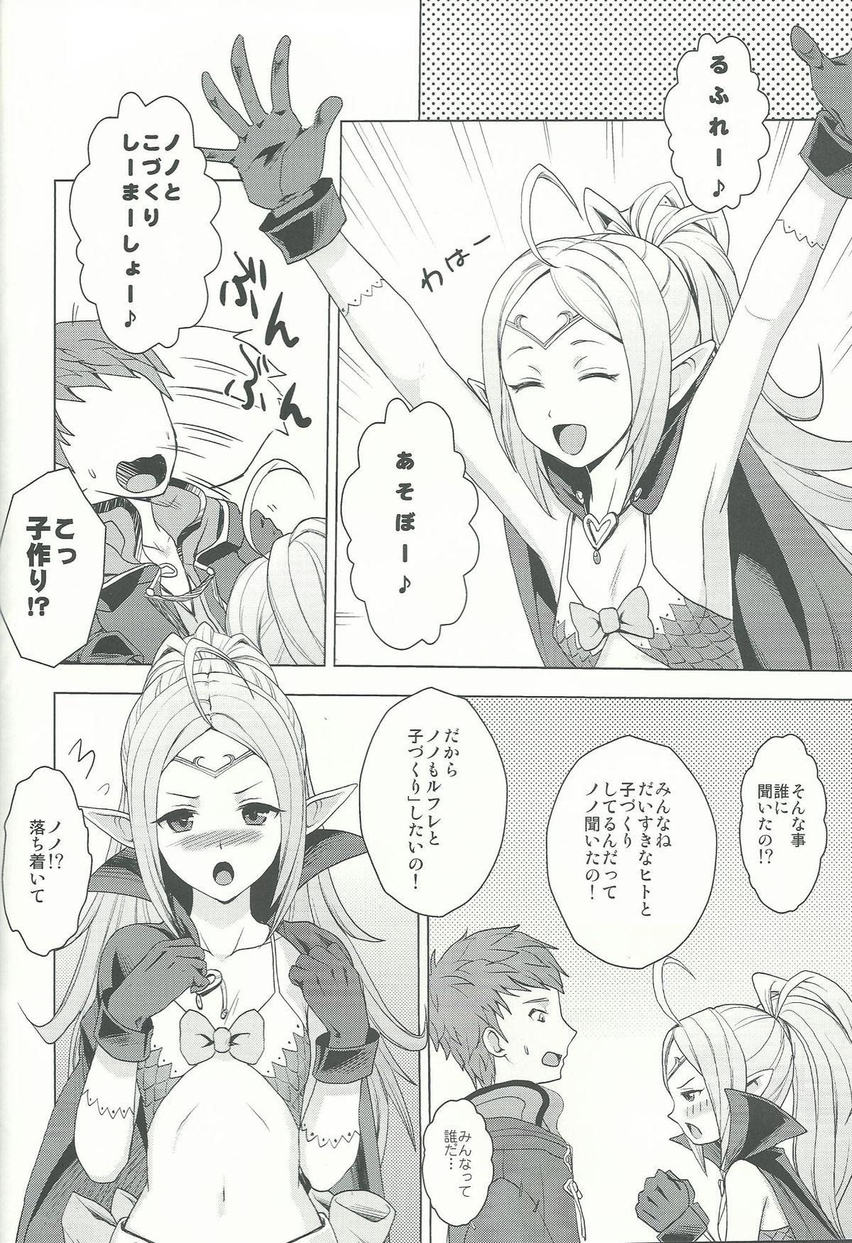 KETSU! MEGATON KAKUSEI page 7 full