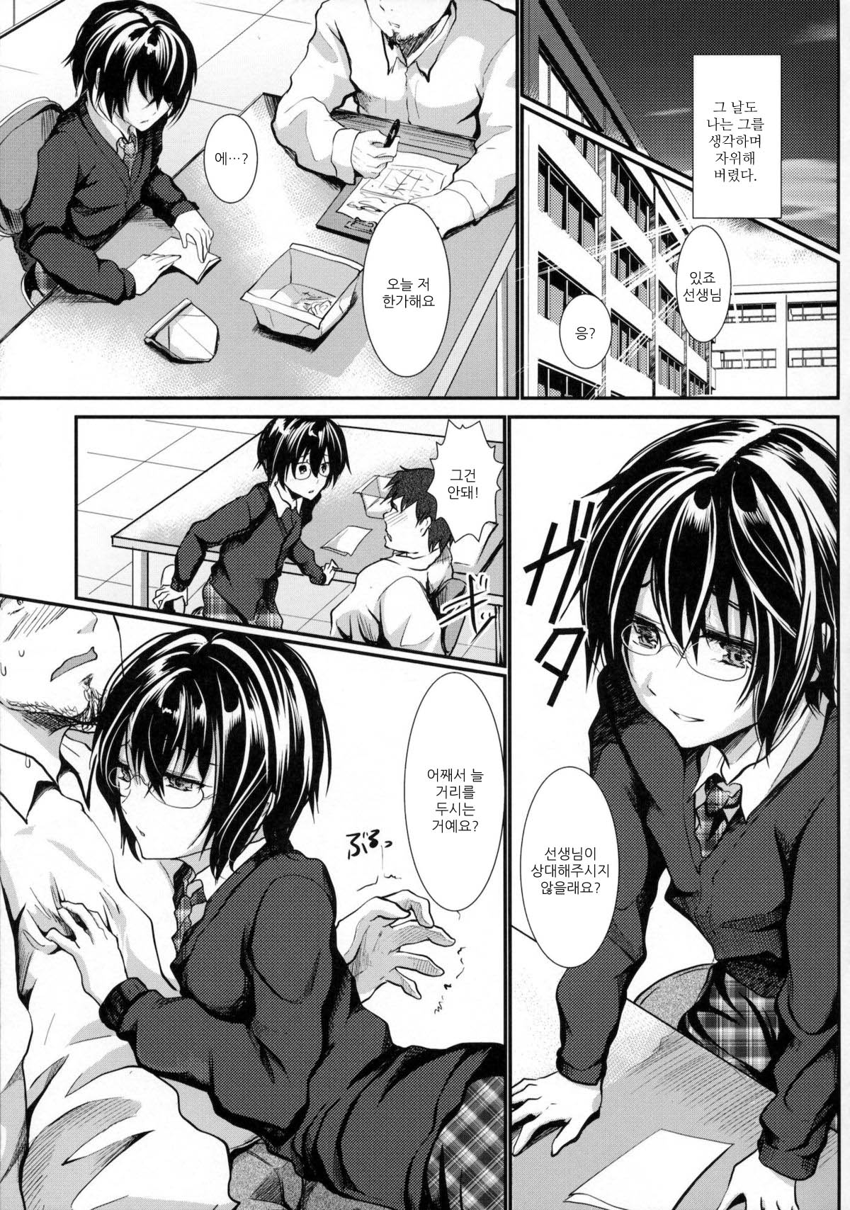 Hokenshitsu no Shounen | 양호실의 창녀 page 11 full