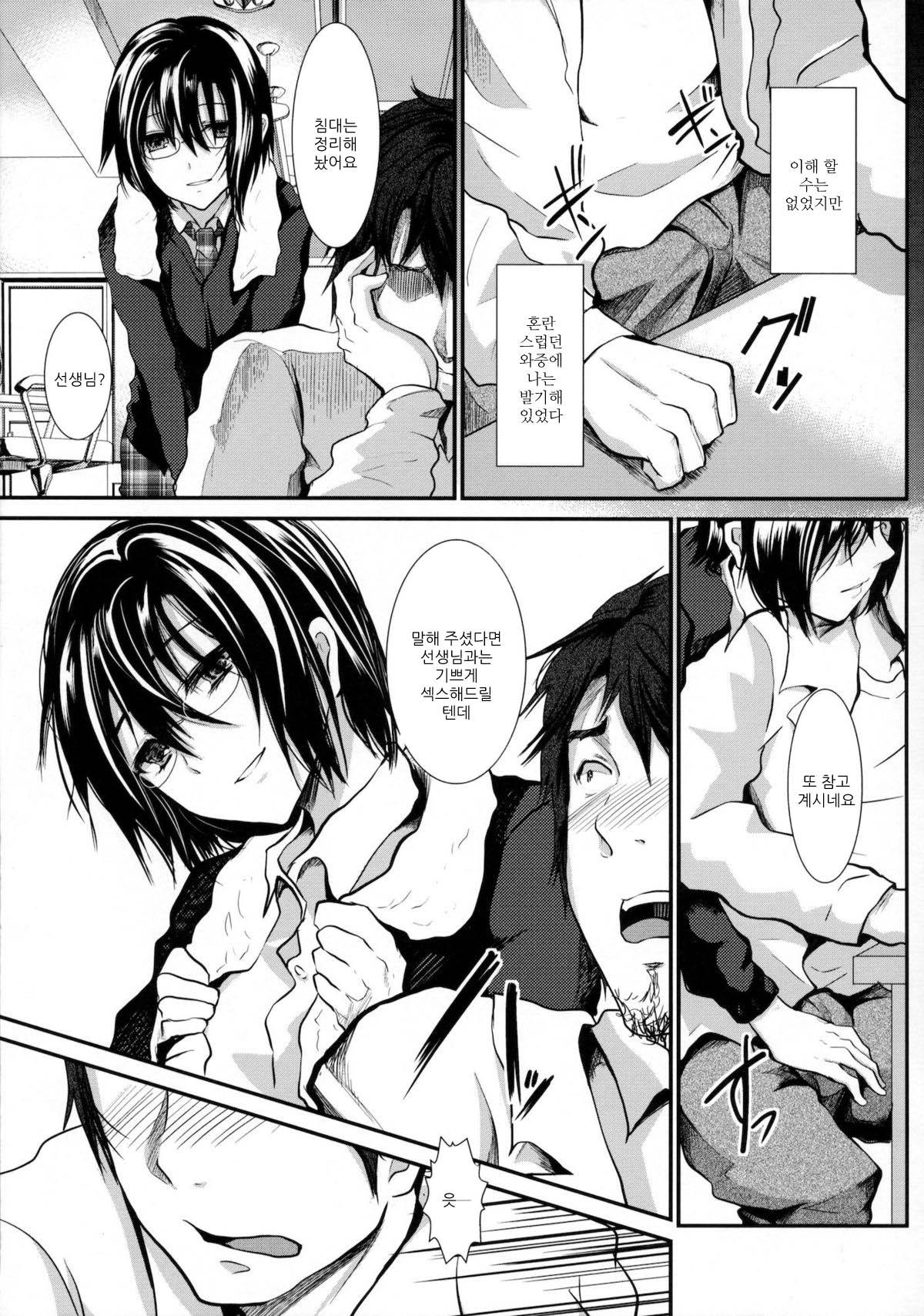 Hokenshitsu no Shounen | 양호실의 창녀 page 9 full