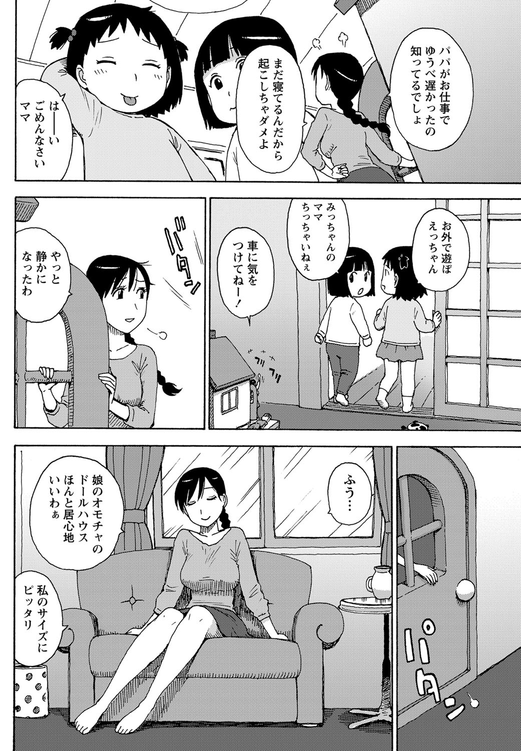 Mini Tsuma page 2 full
