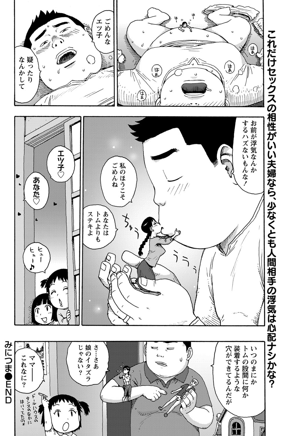 Mini Tsuma page 8 full