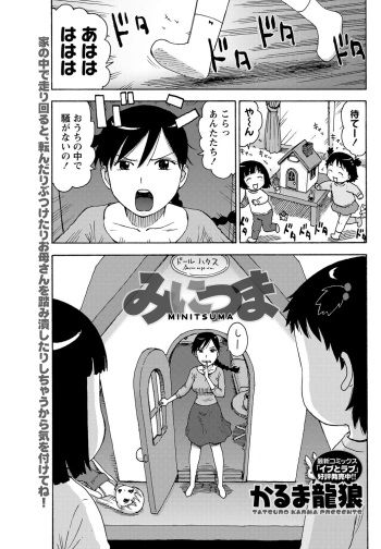 [Karma Tatsurou] Mini Tsuma (Monthly Vitaman 2012-03) [Digital] cover