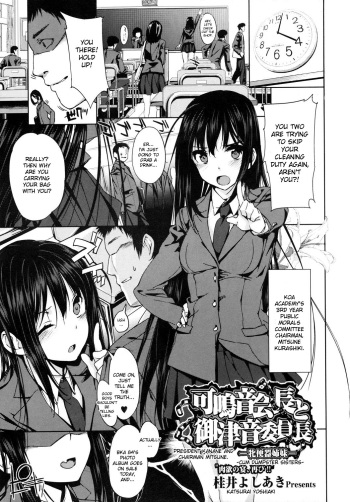 [Katsurai Yoshiaki] Kanane kaichou to Mitsune iinchou | President Kanane and Chairman Mitsune - Cum Dumpster Sisters (COMIC Megastore 2010-10) [English] cover