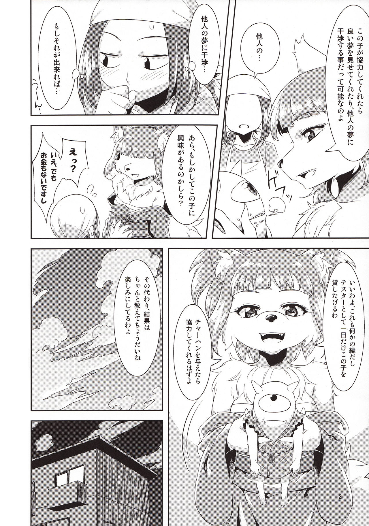 Aigan Mitama ～Makuragaeshi hen～ page 11 full