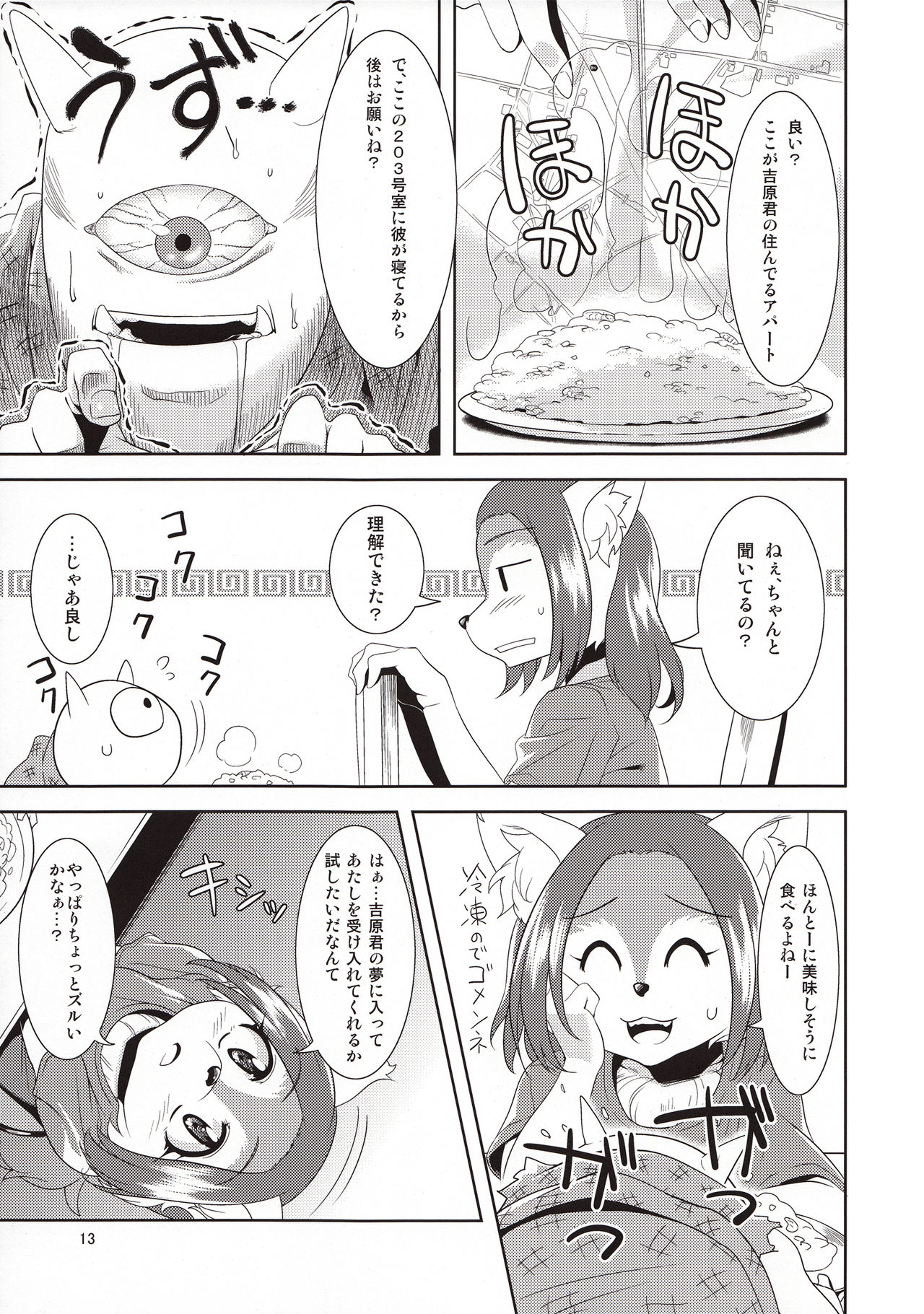 Aigan Mitama ～Makuragaeshi hen～ page 12 full