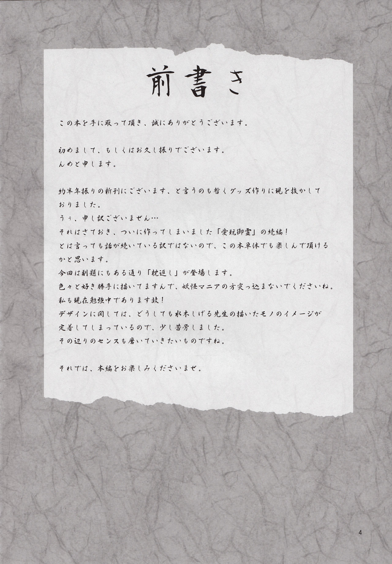 Aigan Mitama ～Makuragaeshi hen～ page 3 full