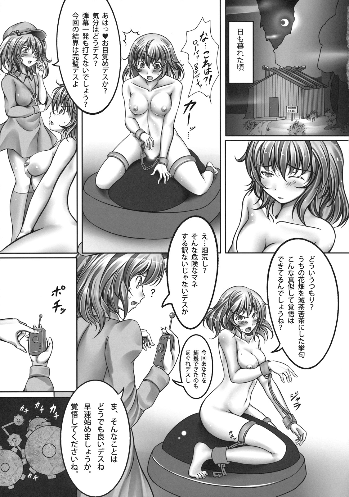 Kazami Yuuka Kyousei Zecchou Souchi page 11 full