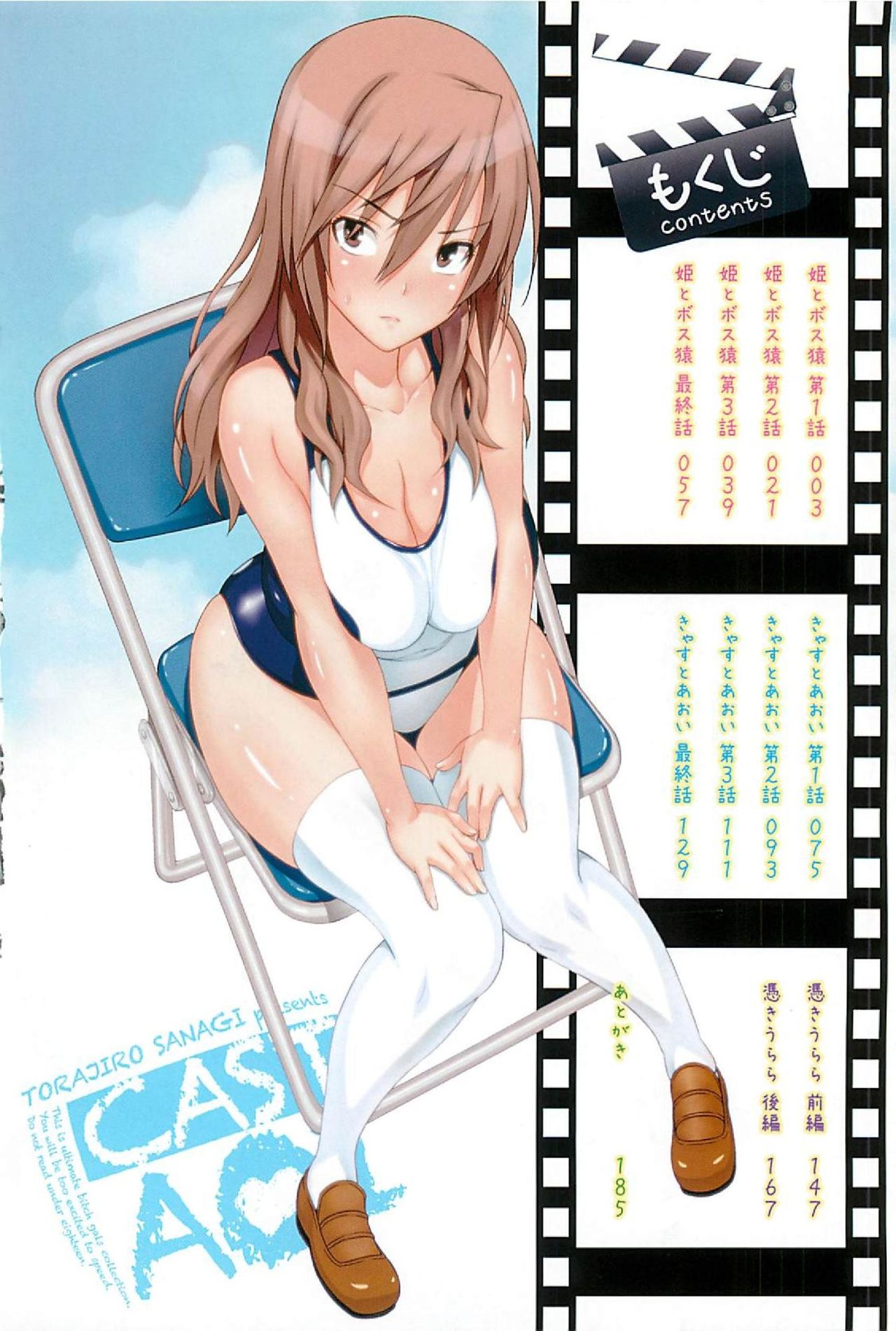 Cast Aoi page 5 full