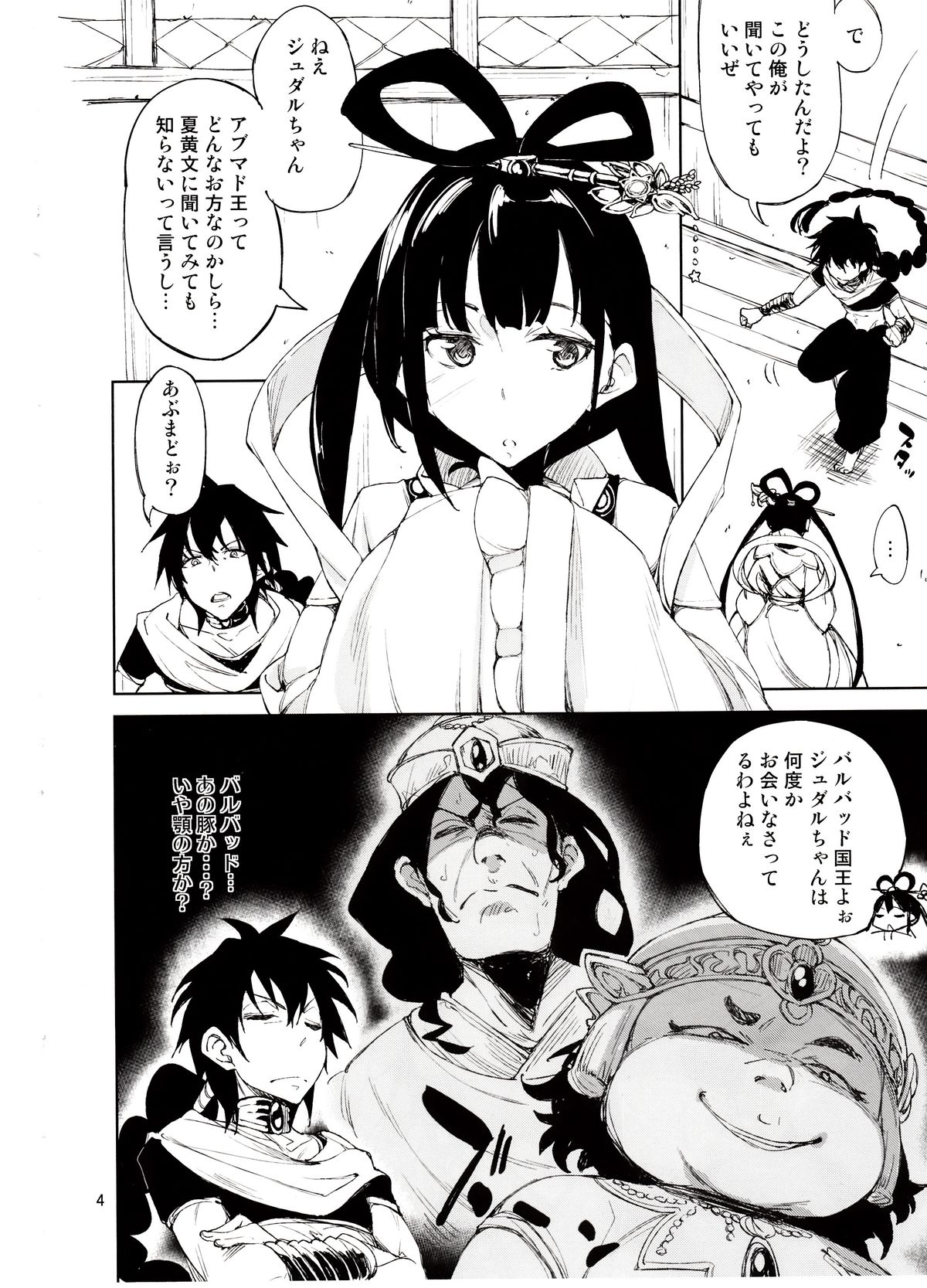 Babaa Janai wa yo… page 3 full