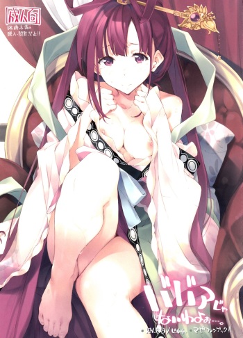 (C83) [Hannama (Serere)] Babaa Janai wa yo… (Magi) cover