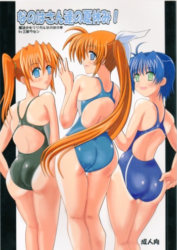 (C80) [Sankyaku Rasen (Hayama Gai)] Nanoha san tachi no Natsuyasumi! (Mahou Shoujo Lyrical Nanoha) cover