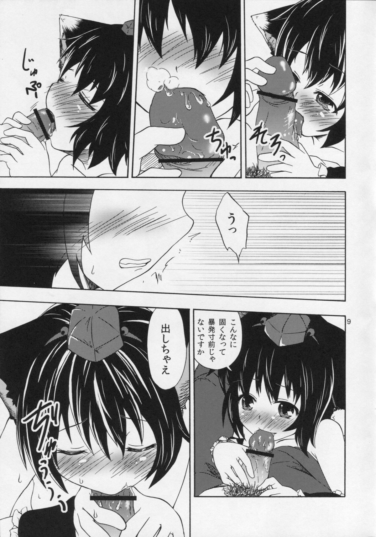Neko ni Matatabi page 11 full