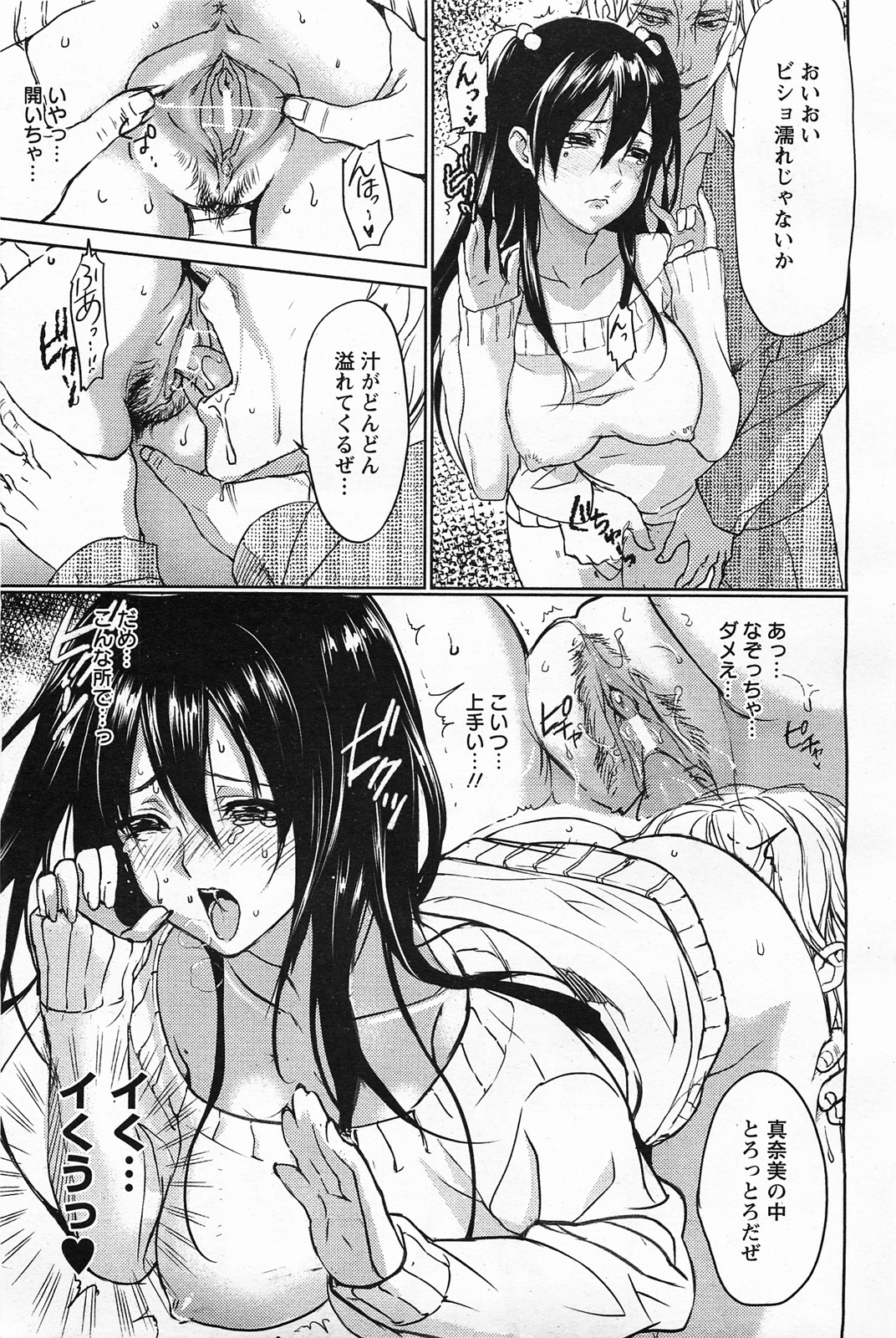 Manami no Maturo page 10 full