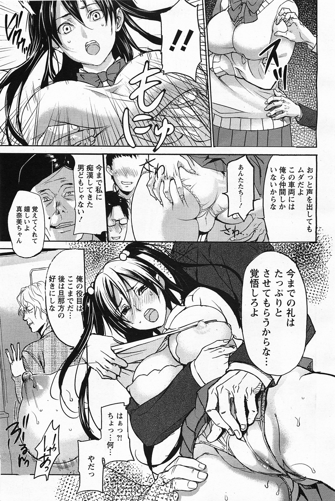 Manami no Maturo page 12 full