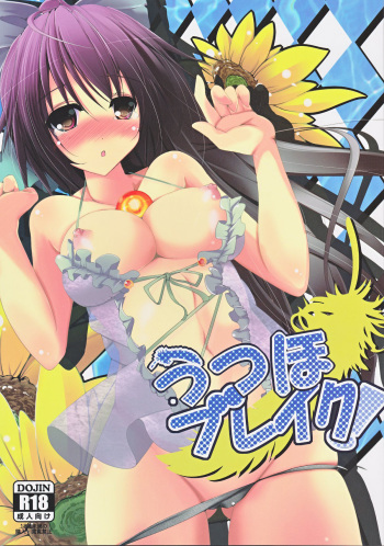 (C80) [Koikuchi Kinako (kiki)] Utsuho Break (Touhou Project) [English] [邪気眼読者] cover