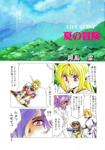 [Aran Rei] LIFE QUEST Natsu no Bouken cover