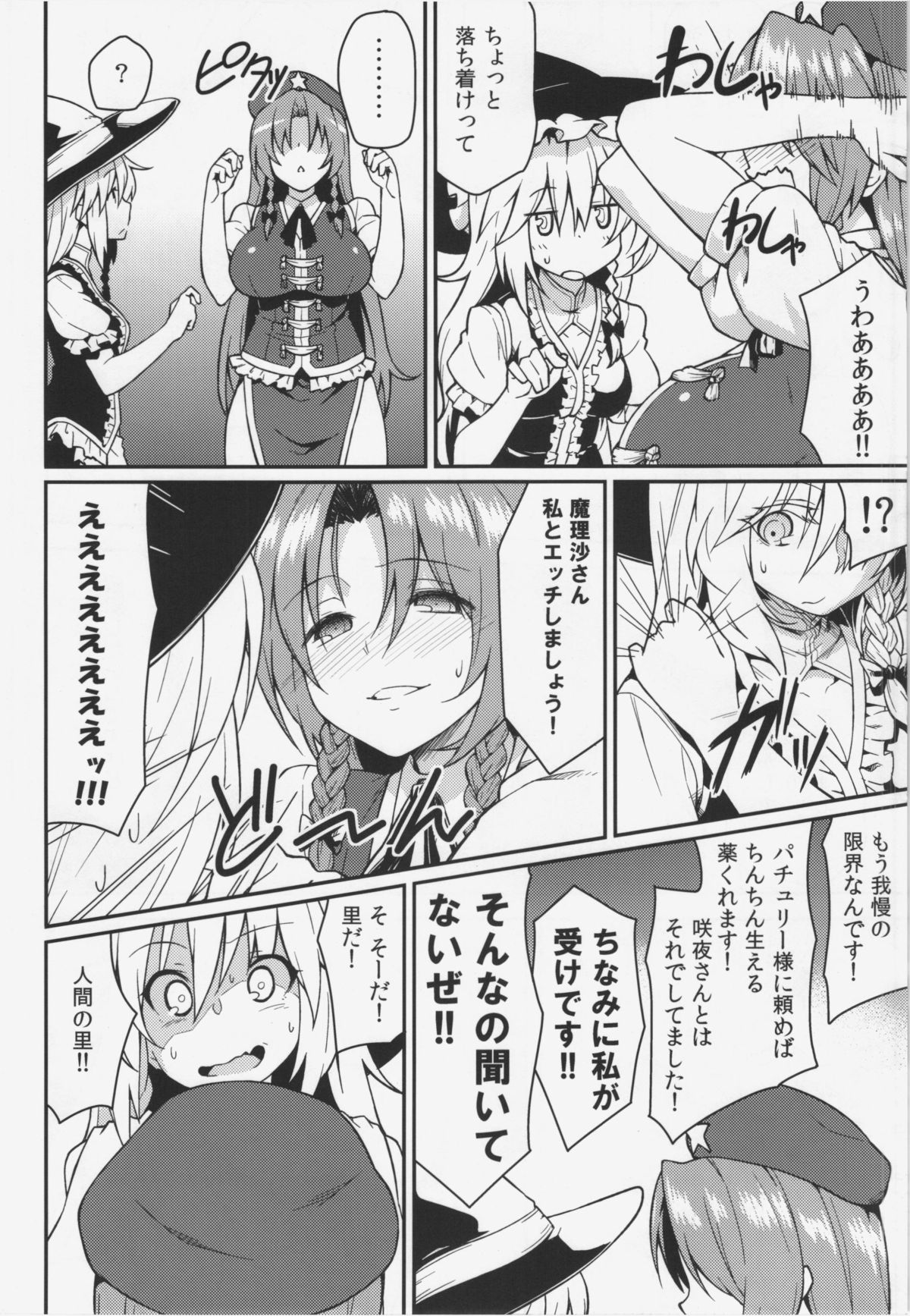Monban? Sonna Koto yori S*X da!! page 6 full