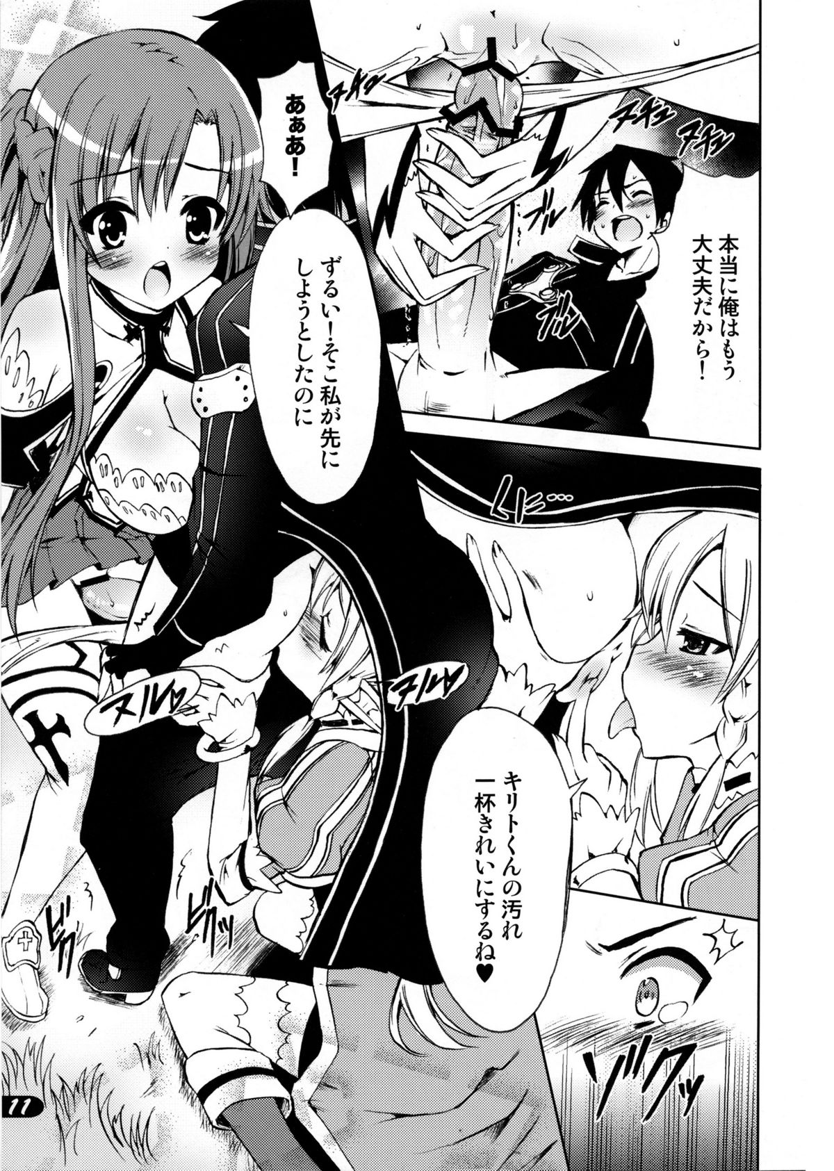 POT  PICOMANI：12 page 10 full