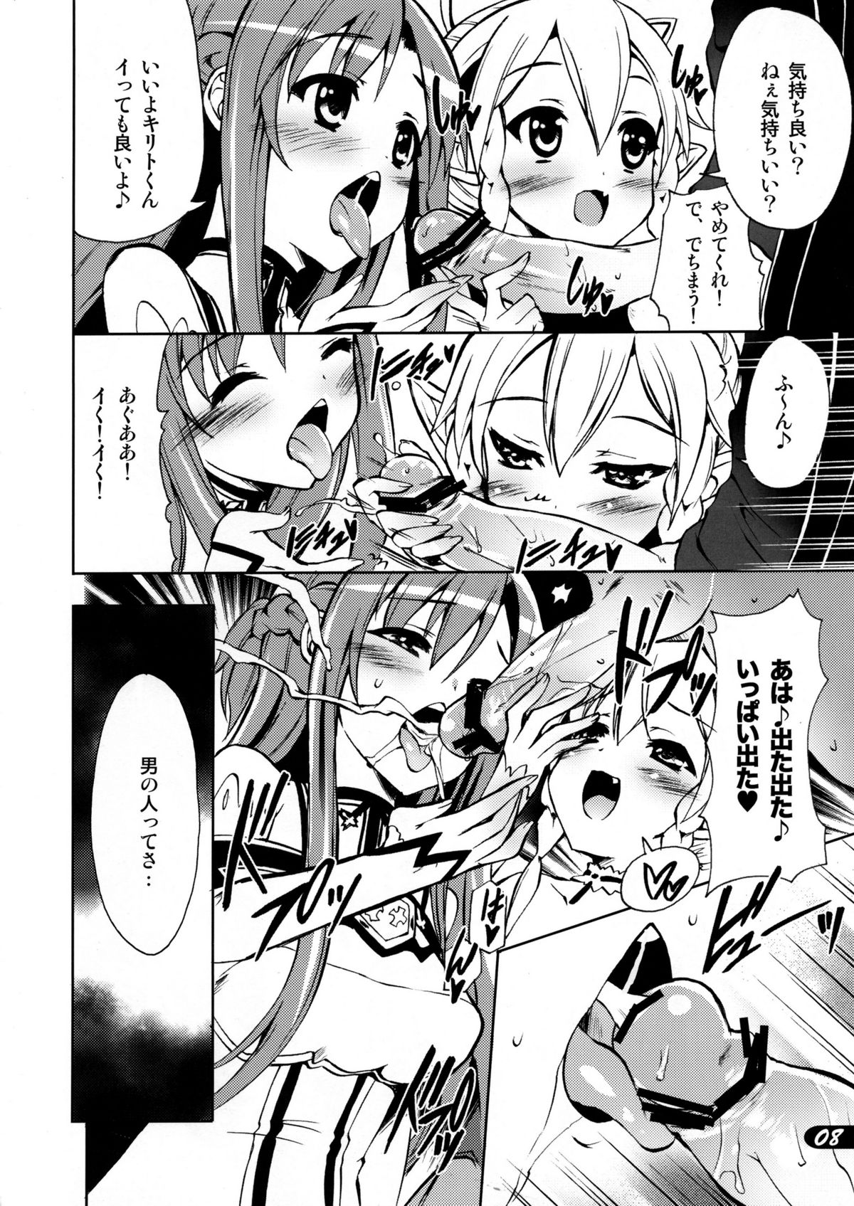 POT  PICOMANI：12 page 7 full