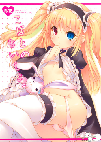 (C81) [TIES (Takei Ooki)] Kobato no Naisho. (Boku wa Tomodachi ga Sukunai) [English] [QB Translations] [Decensored] cover
