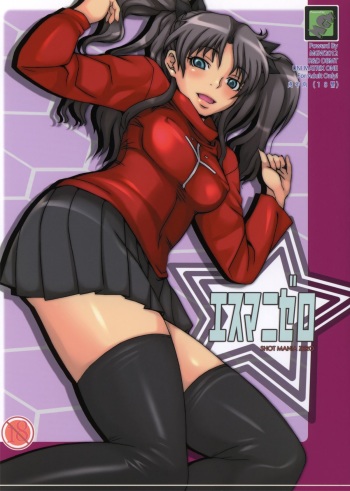 (C81) [MGW (Isou Doubaku)] S Mani Zero (Fate/stay night) cover