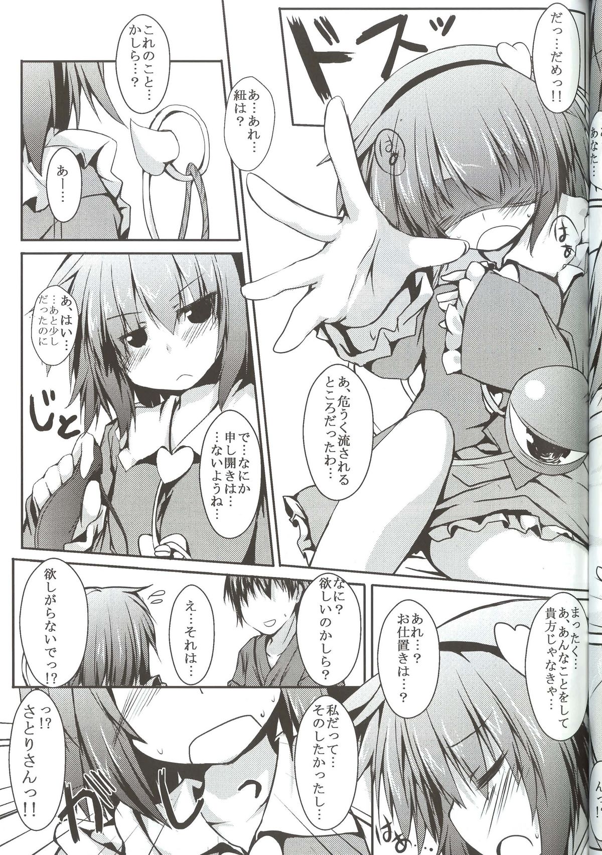 Satori Ecchi page 10 full