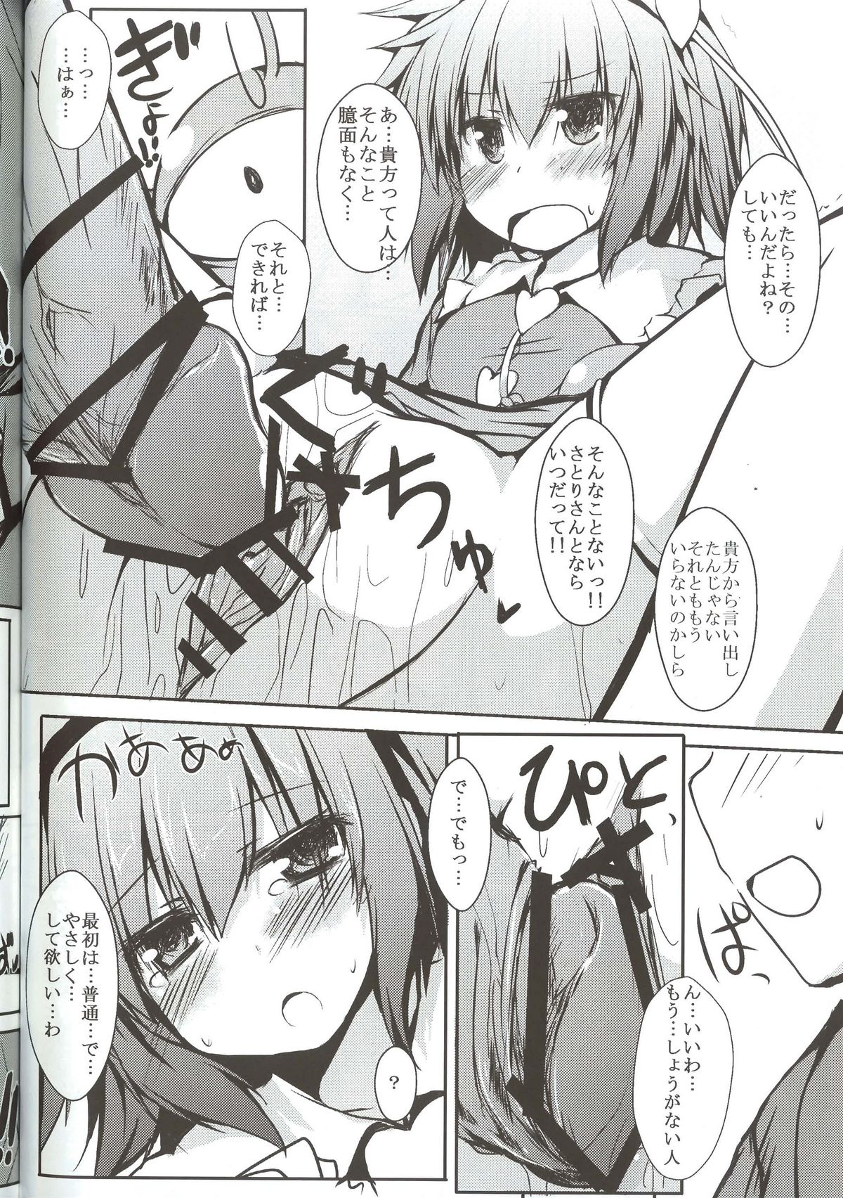Satori Ecchi page 11 full