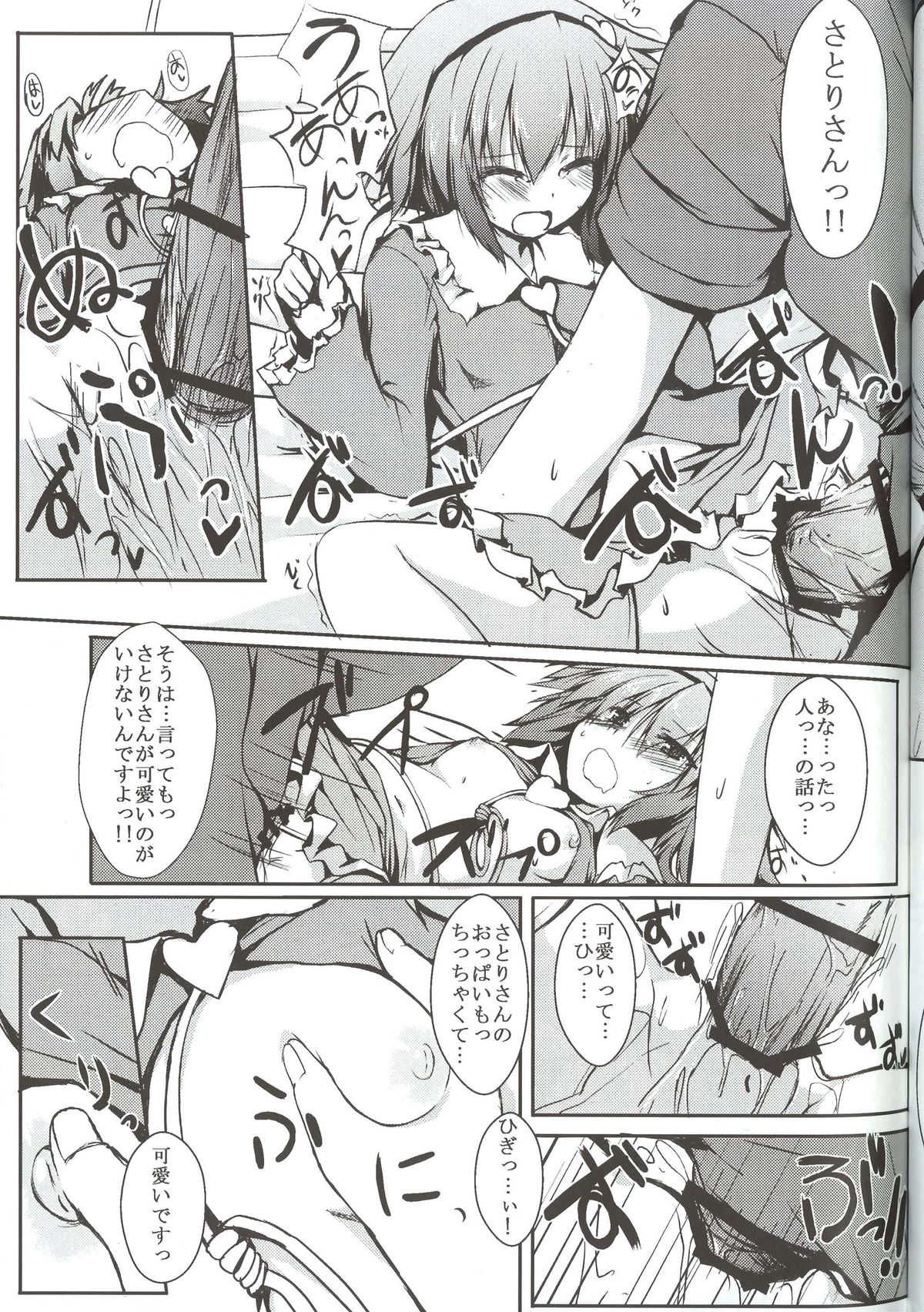 Satori Ecchi page 12 full