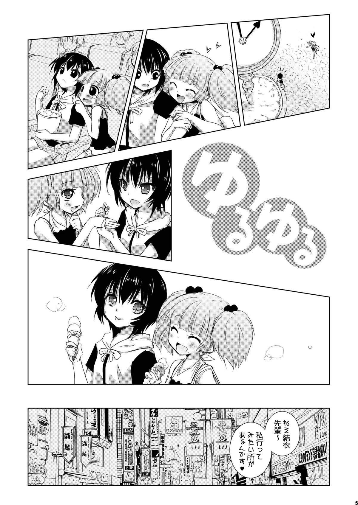 Yuru Yuru page 5 full