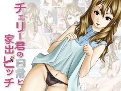 Cherry-kun no Nichijou to Iede Bitch