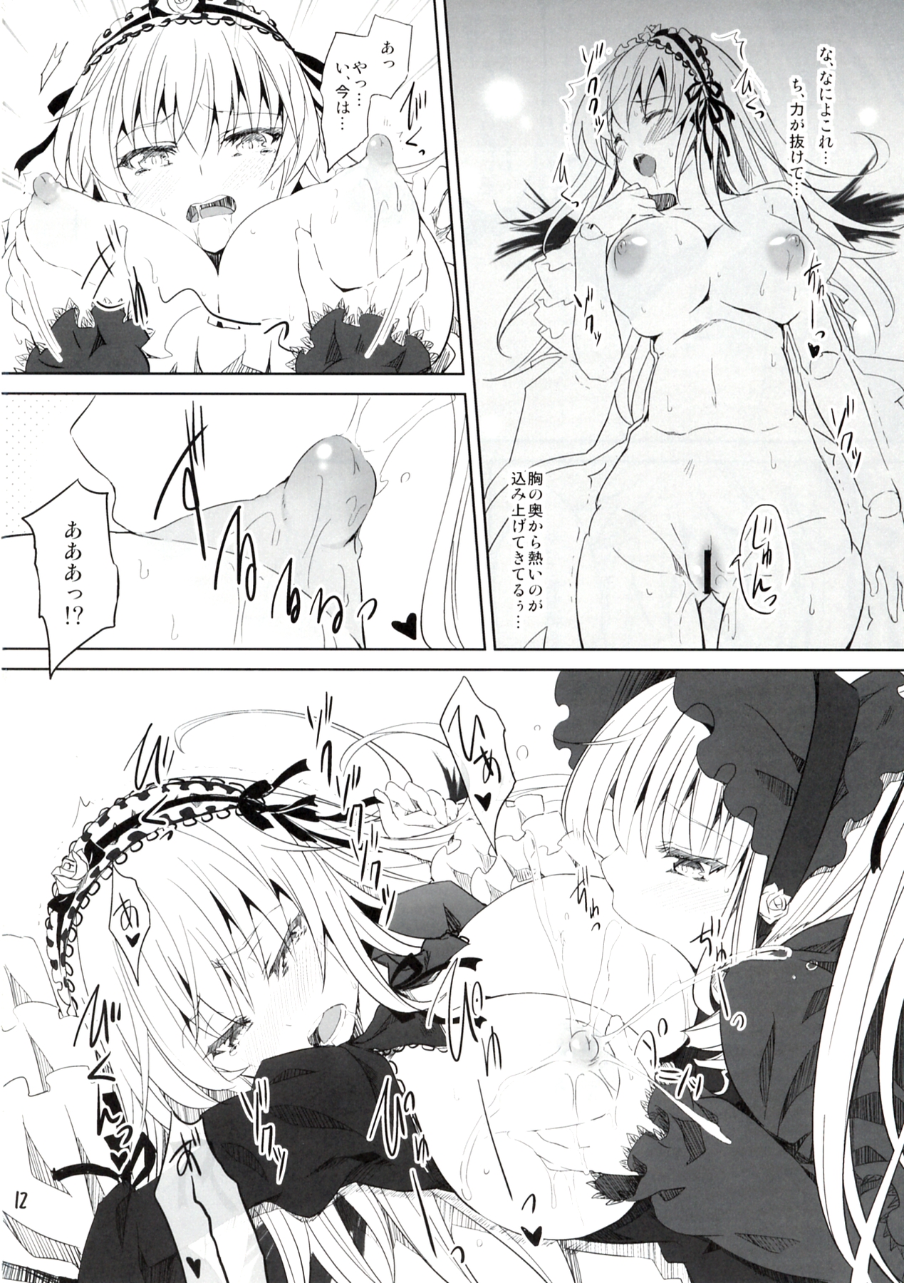Rozen Drink page 11 full